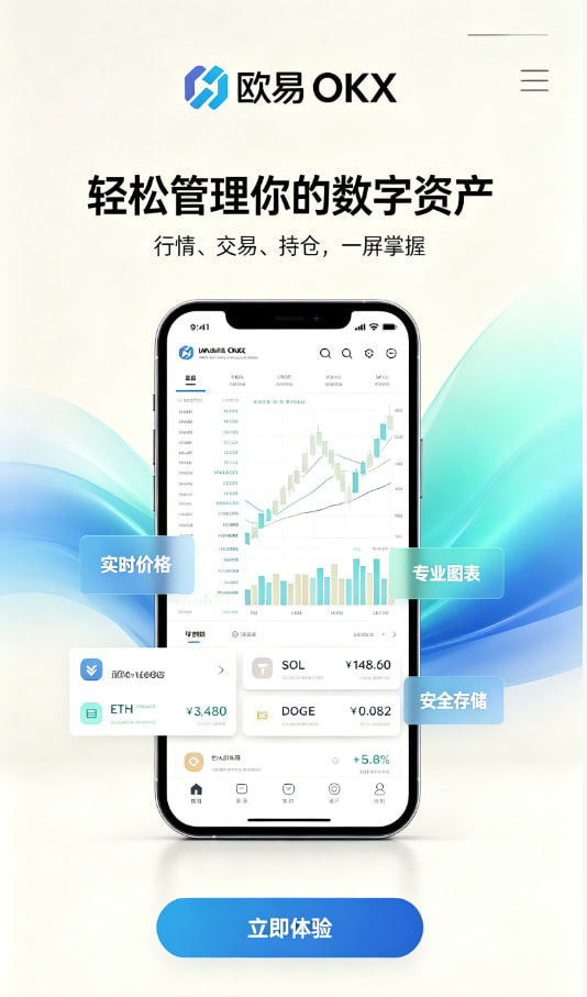 欧交易所App官方下载新手注册开户流程图
